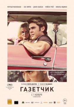 Газетчик (2012)