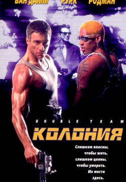 Колония (1997)