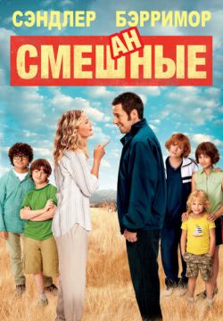 Смешанные (2014)